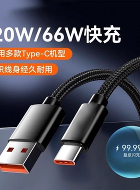 Type-C超级快充120适用荣耀500Pro数据线荣耀500闪充66W荣耀500pro黑色编织线荣耀500充电线