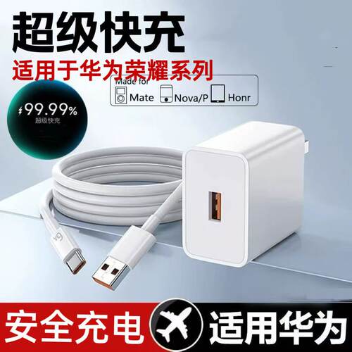 适用华为系列快充数据线套装6A