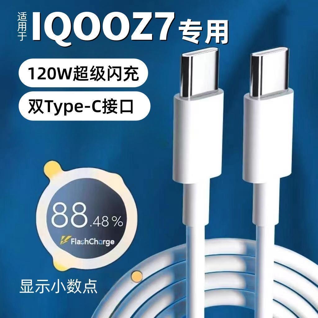 适用vivoiQOONeo6系列闪充线