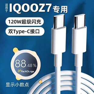超级闪充线适用于vivoiQOONeo6SE系列扁圆双头Type C通用手机闪充vivoiQOONeo6兼容数据线iQOONeo6加粗充电线
