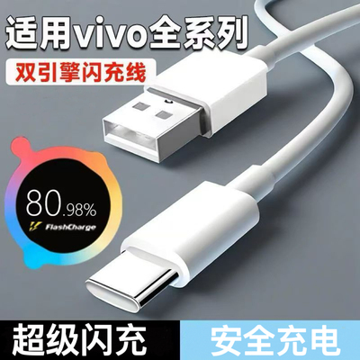 适用vivo系列手机充电线tpyec