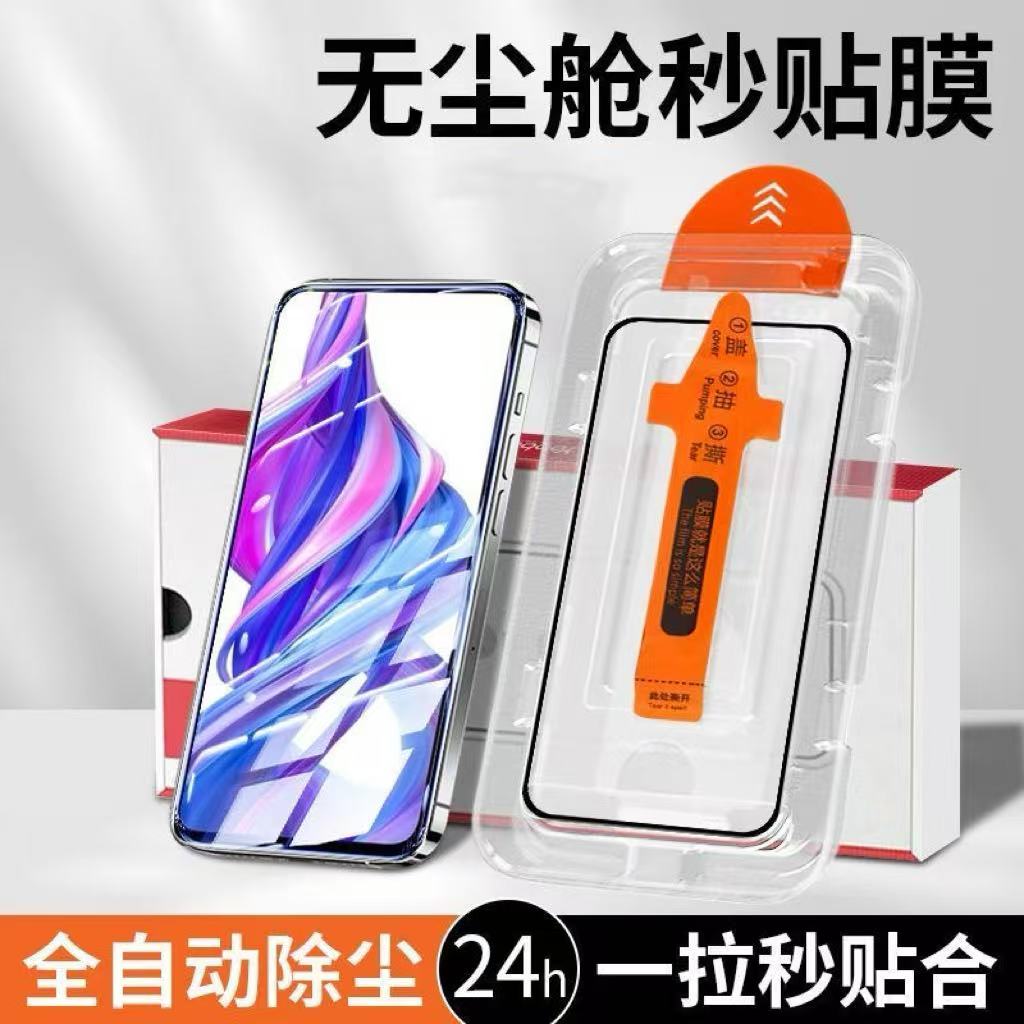 适用华为荣耀系列无尘舱钢化膜