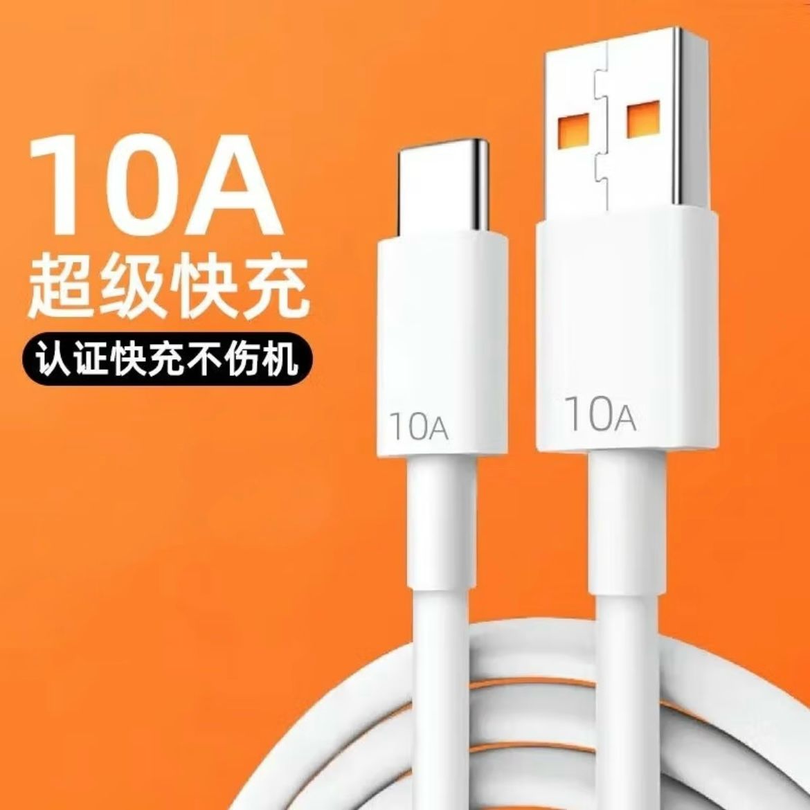 安卓Type-C超级快充线10A