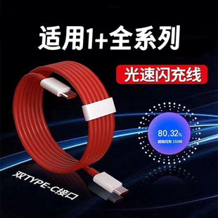 充电线快充 手机数据线OnePlusACE5竞速版 适用于一加ACE5超级快充线一加ACE5Pro扁圆Type C通用一加ACE5至尊版
