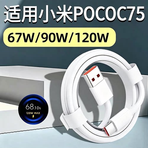适用小米系列专用快充线