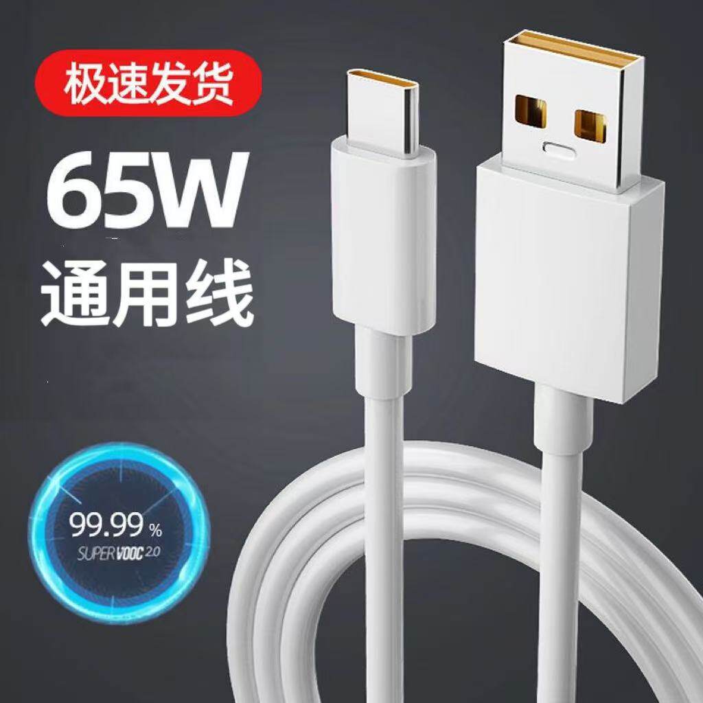 适用OPPO系列超级快充线