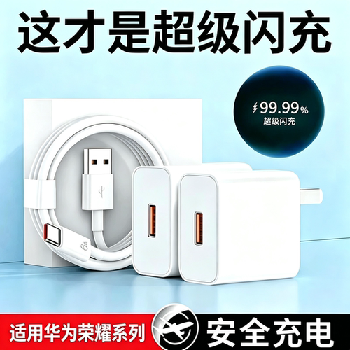 适用荣耀畅玩系列快充数据线套装