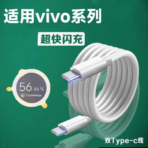 适用vivo系列手机充电线tpyec