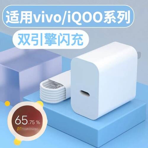 适用vivo系列快充器套装