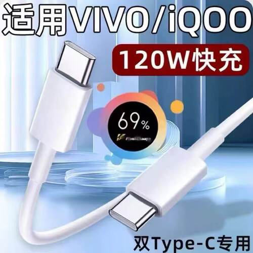 适用vivo系列手机充电线tpyec