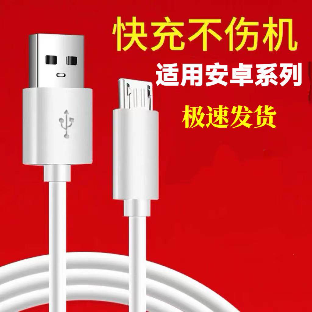 安卓数据线USB通用梯形充电线