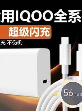 适用vivo充电器闪充iqoo超级闪充10/9/8/7快充手机z5z8x23x27x60充电线双type-c快充插头s31iQOO快充套装