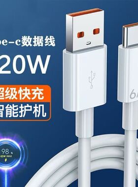 适用华为麦芒全系列超级快充数据线麦芒200/A20/11/10/10SE/9/8/7超级快充电线120瓦扁圆TypeC充电线6A充电线