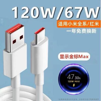 适用小米系列专用快充线