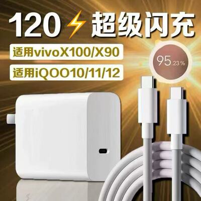 适用vivo系列快充器套装