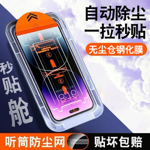 适用苹果系列钢化膜高清蓝光秒贴