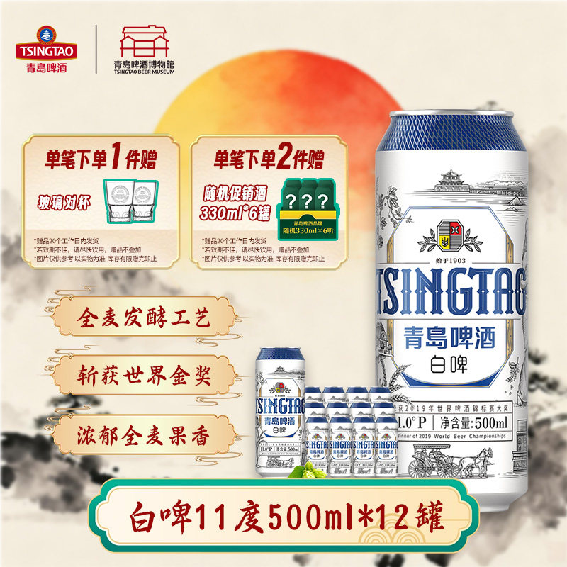 青岛全麦白啤500ml*12听整箱装