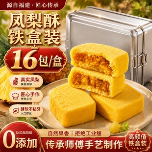 【传承师傅手艺】凤梨酥精致铁盒装无蔗糖糕茶点饼干伴手礼盒零食