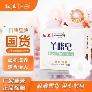 红卫羊脂皂清洁沐浴冲凉香皂洗手洗脸皂嫩肤滋养肥皂泡沫细腻丰富