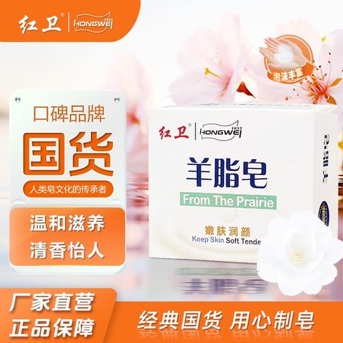 红卫羊脂皂沐浴洗手洗脸嫩肤滋养