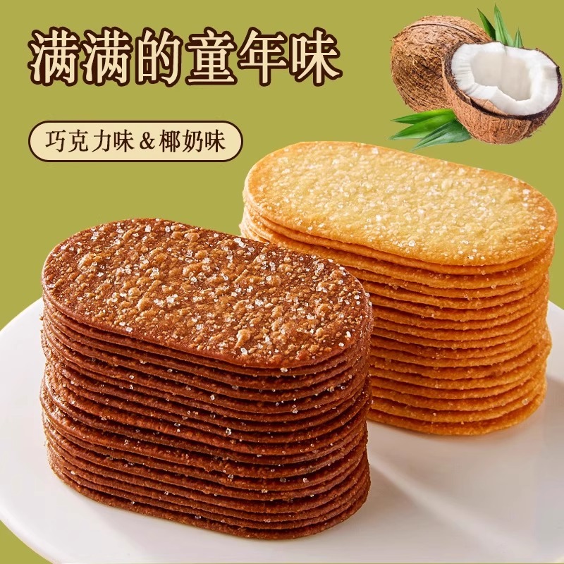 椰奶薄脆饼干巧克力独立小包装早餐儿童零食薄饼整箱露营点心好吃