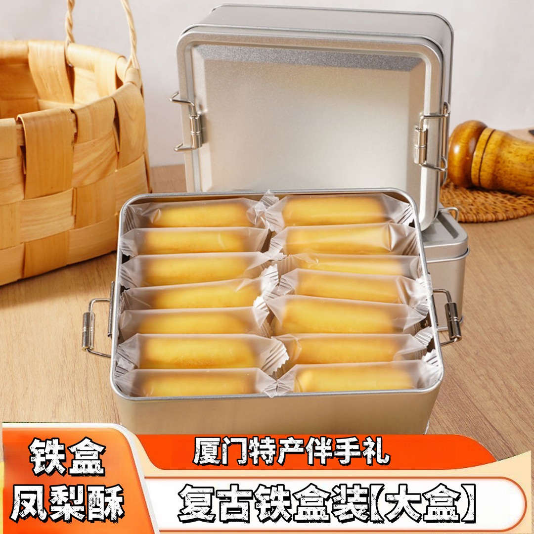 【大铁盒装】凤梨酥精致铁盒装糕点茶点伴手礼盒零食