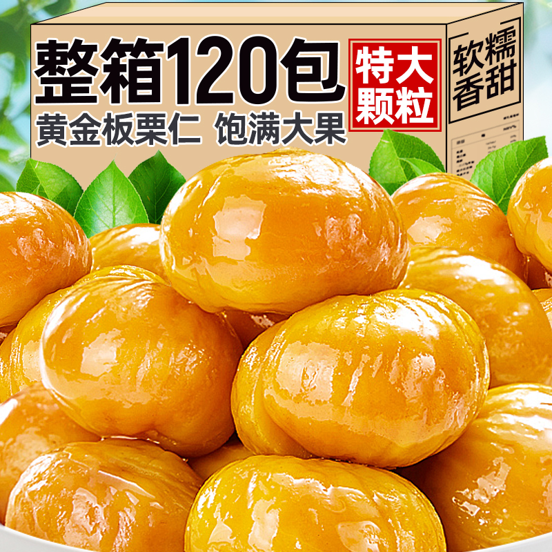 即食板栗仁正宗栗子小包装油栗仁坚果开袋即食干果解馋休闲零食