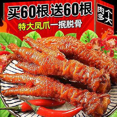 王小卤虎皮鸡爪20包【巨划算】