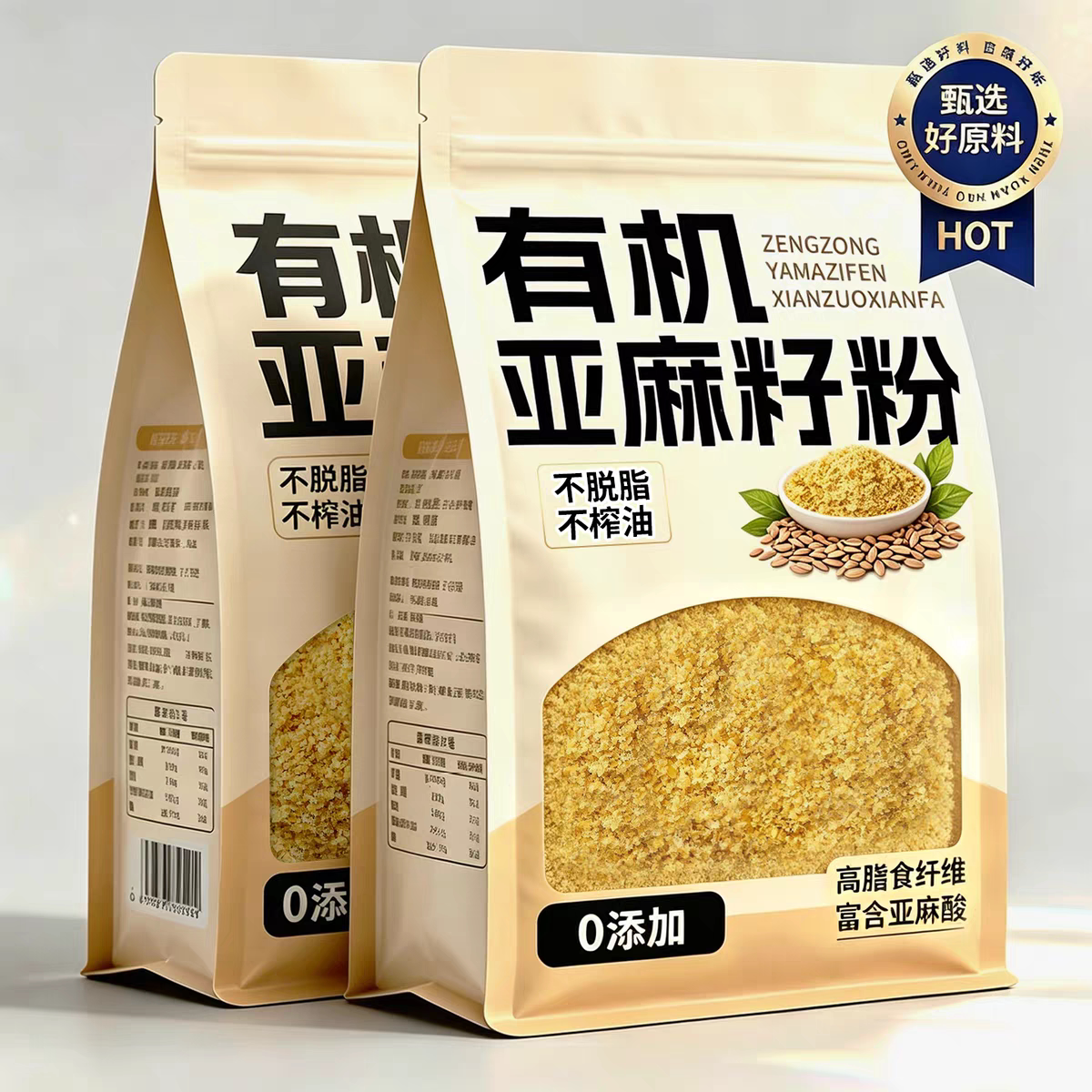【央妈严选】有机黄金亚麻籽粉
