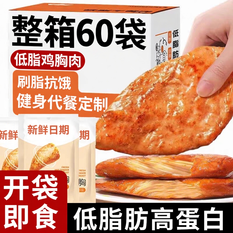 低脂鸡胸肉健身代餐即食减主食解馋饱腹卡肥鸡肉餐零食黑椒食品