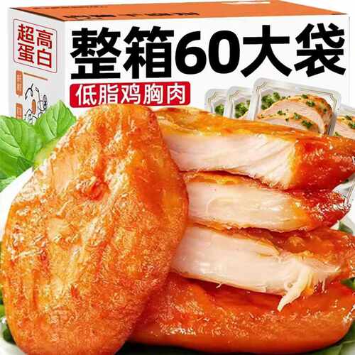 【无任何添加】低脂高蛋白鸡胸肉