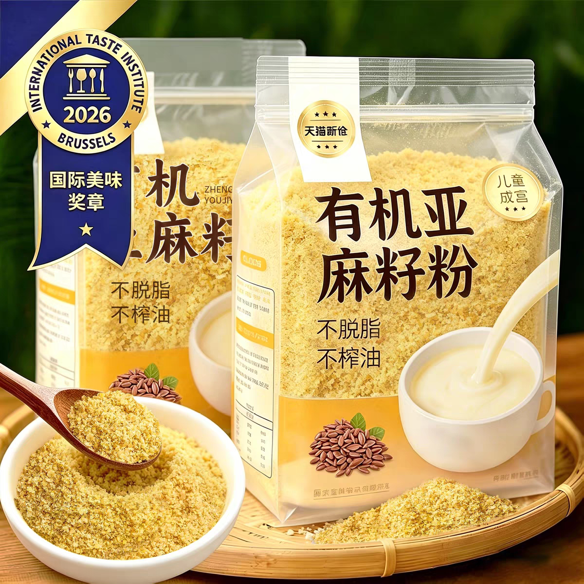 【董宇辉推荐】有机黄金亚麻籽粉