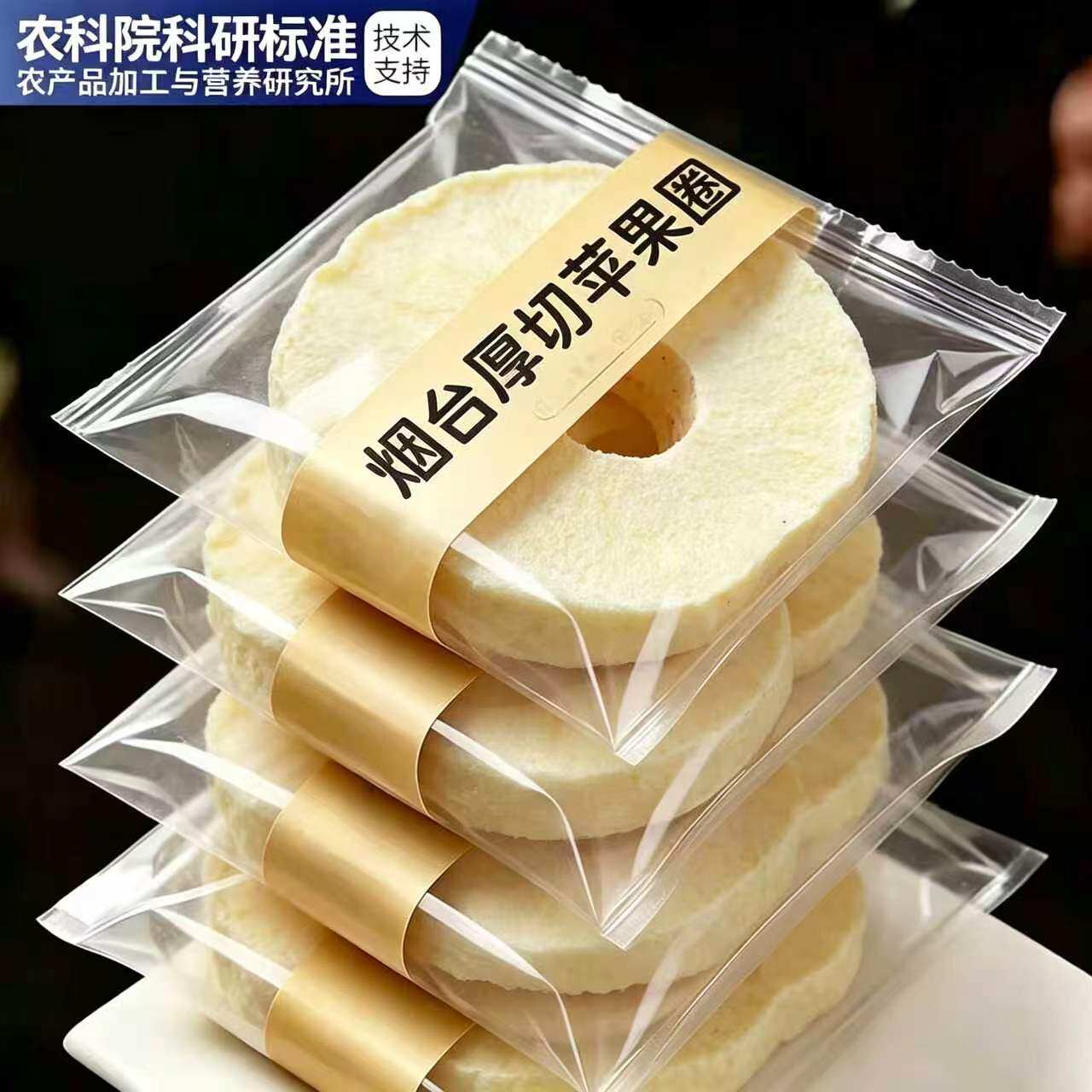 农科院研制苹果脆片冻干水果苹果圈泡水山东烟台特产添加无糖零