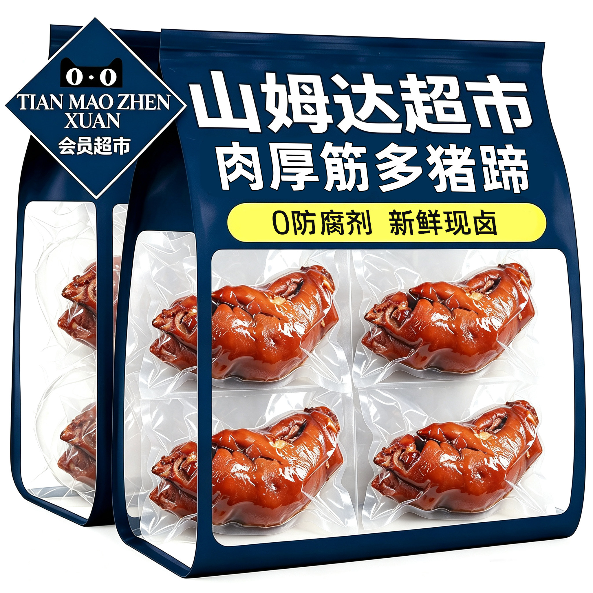 山姆达超市猪蹄肉类熟食肘子猪脚真空包装五香猪蹄膀下酒菜零食