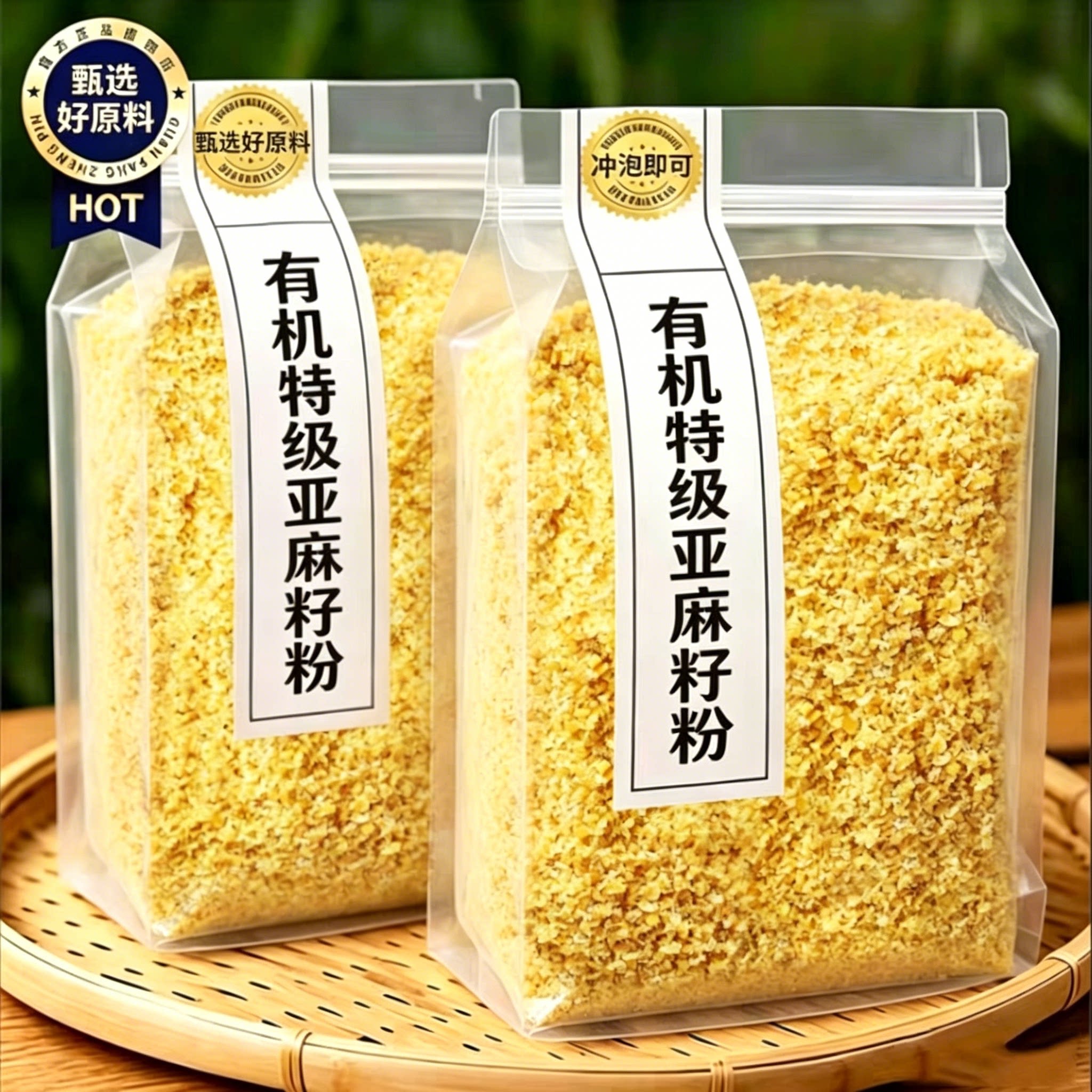 【中国农科院】有机黄金亚麻籽粉