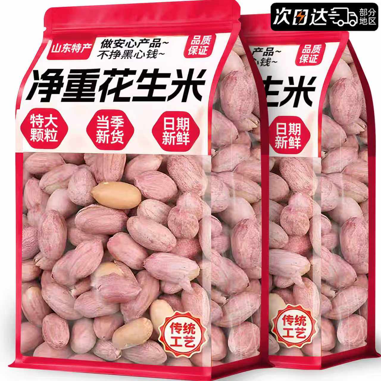 正山东五香宗烤花生特脱油蒜香奶香产净重下酒菜炒货新货零食坚果