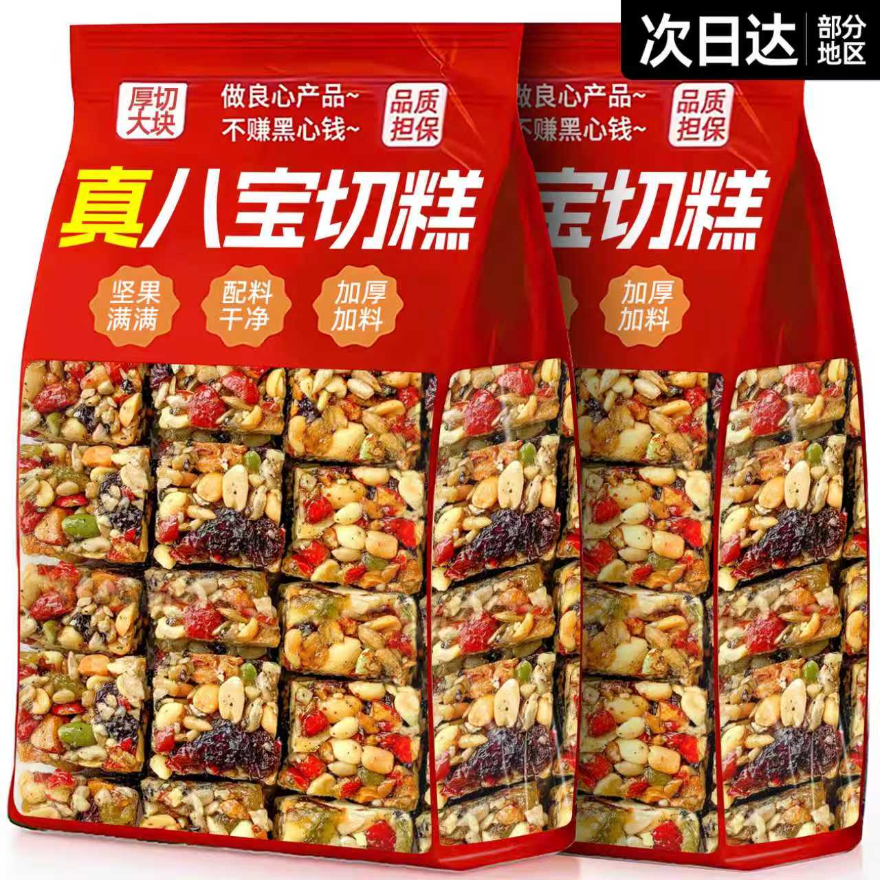 央妈热推！0糖0添加新疆八宝切糕