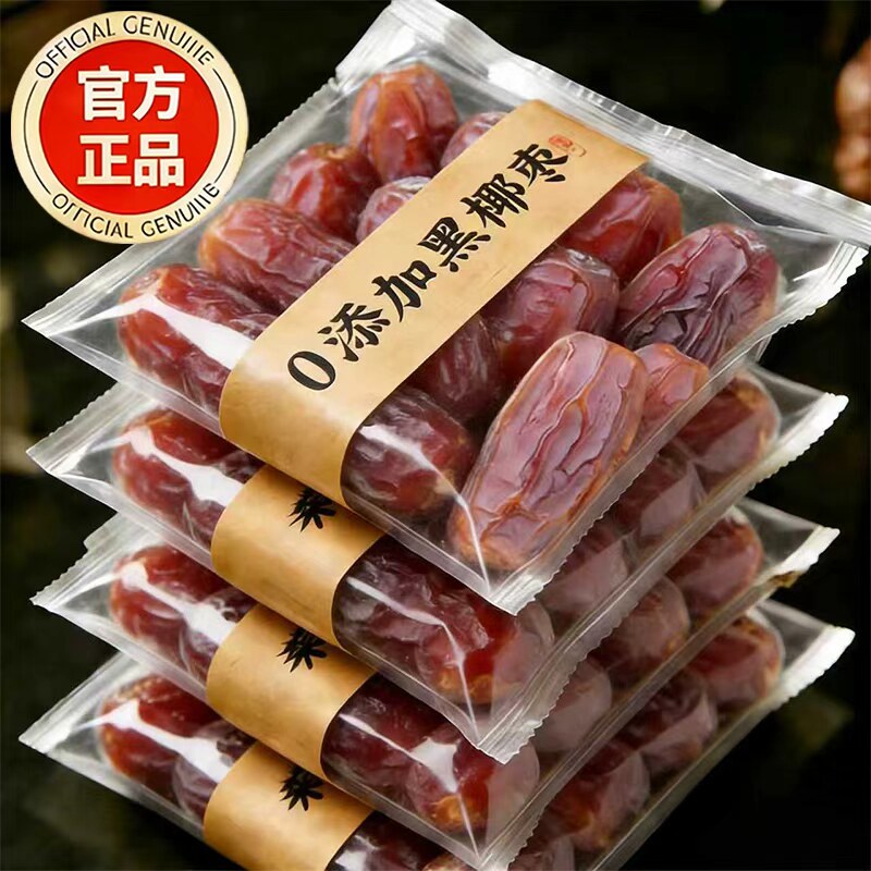 黑椰枣非特级新疆特产进口黄金纯正沙特大黑椰枣非迪拜阿联酋特级