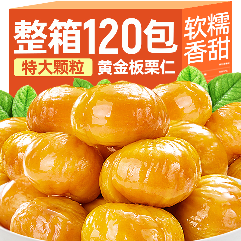 即食板栗仁熟食油栗子仁去壳小包装迁西炒板栗坚果解馋小吃零食品