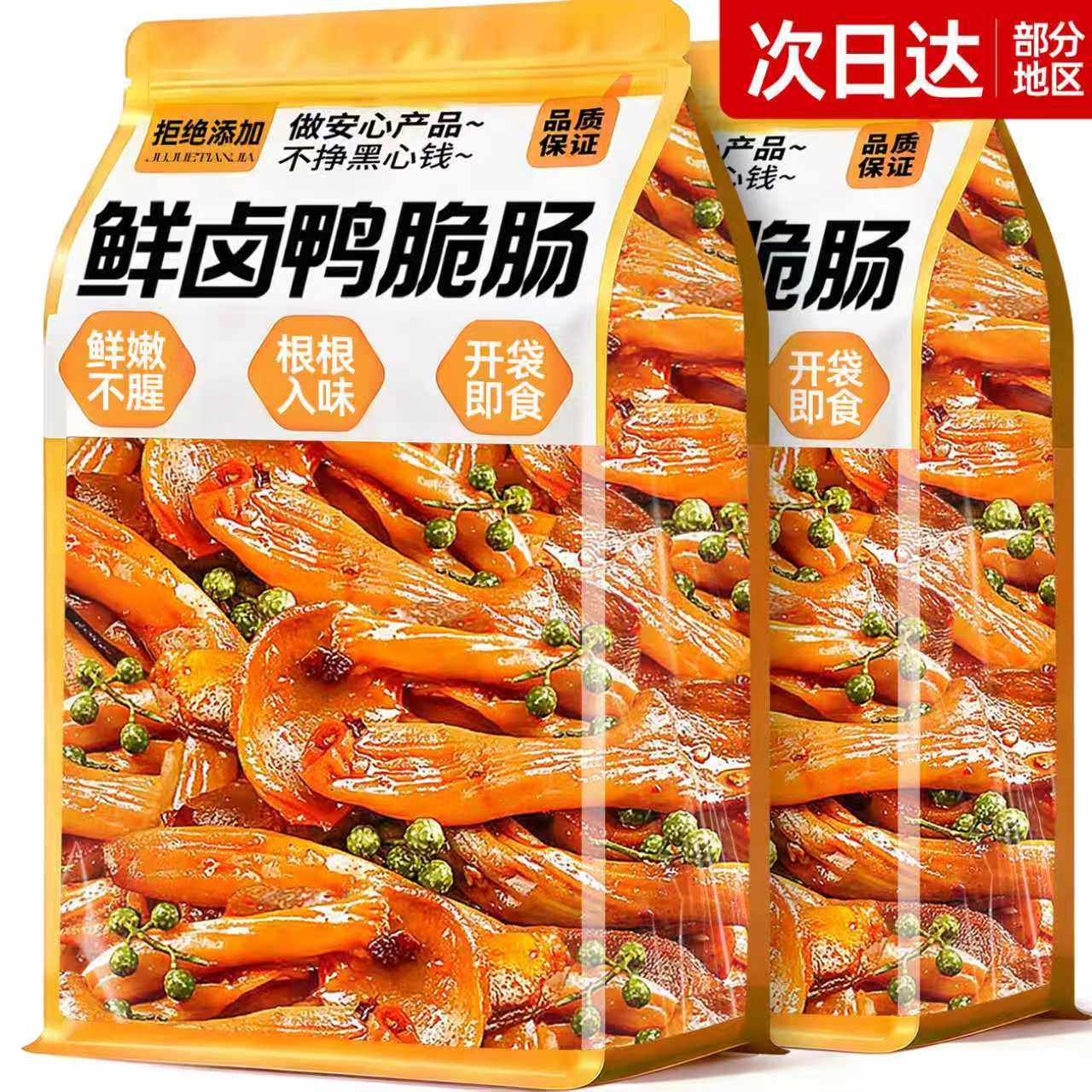 香辣鸭脆肠麻辣鸭肠熟食卤味小吃非湖南特产之下饭菜开袋即食零食