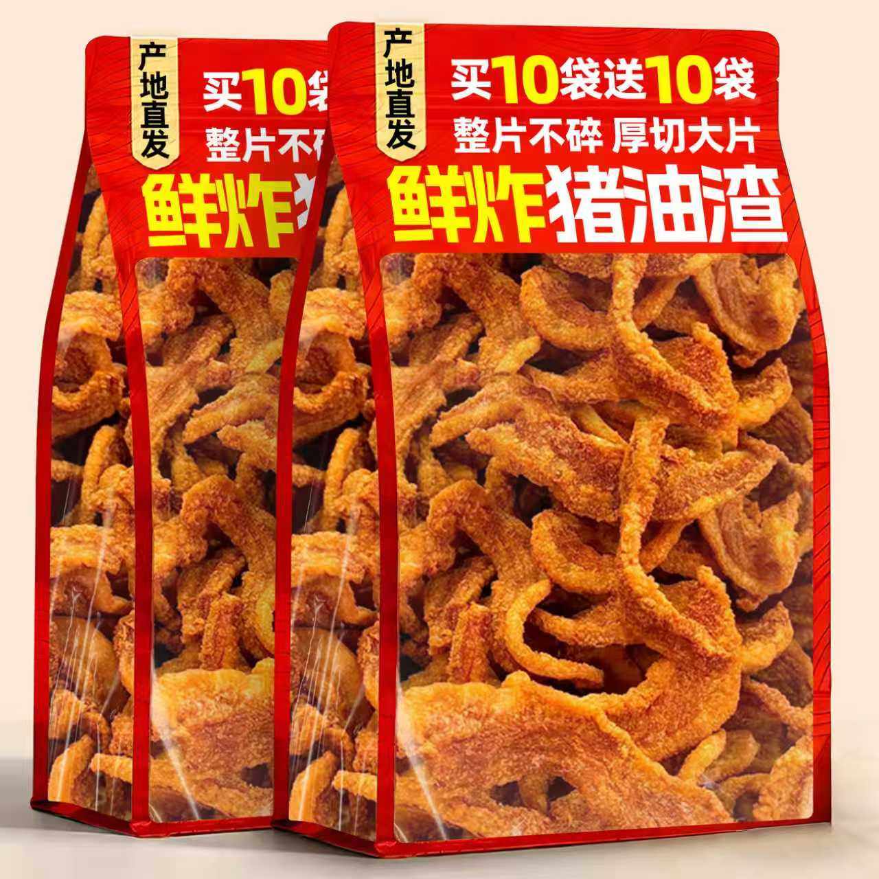 正猪油渣青岛特产宗零食香酥脆皮五花肉脆哨猪肉脂渣小吃解馋休闲,零食/坚果/特产,猪肉类,淘宝优惠券,粉丝福利购,淘宝优惠卷