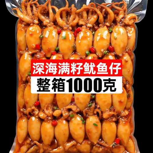 【100%满籽】特大只深海鱿鱼仔