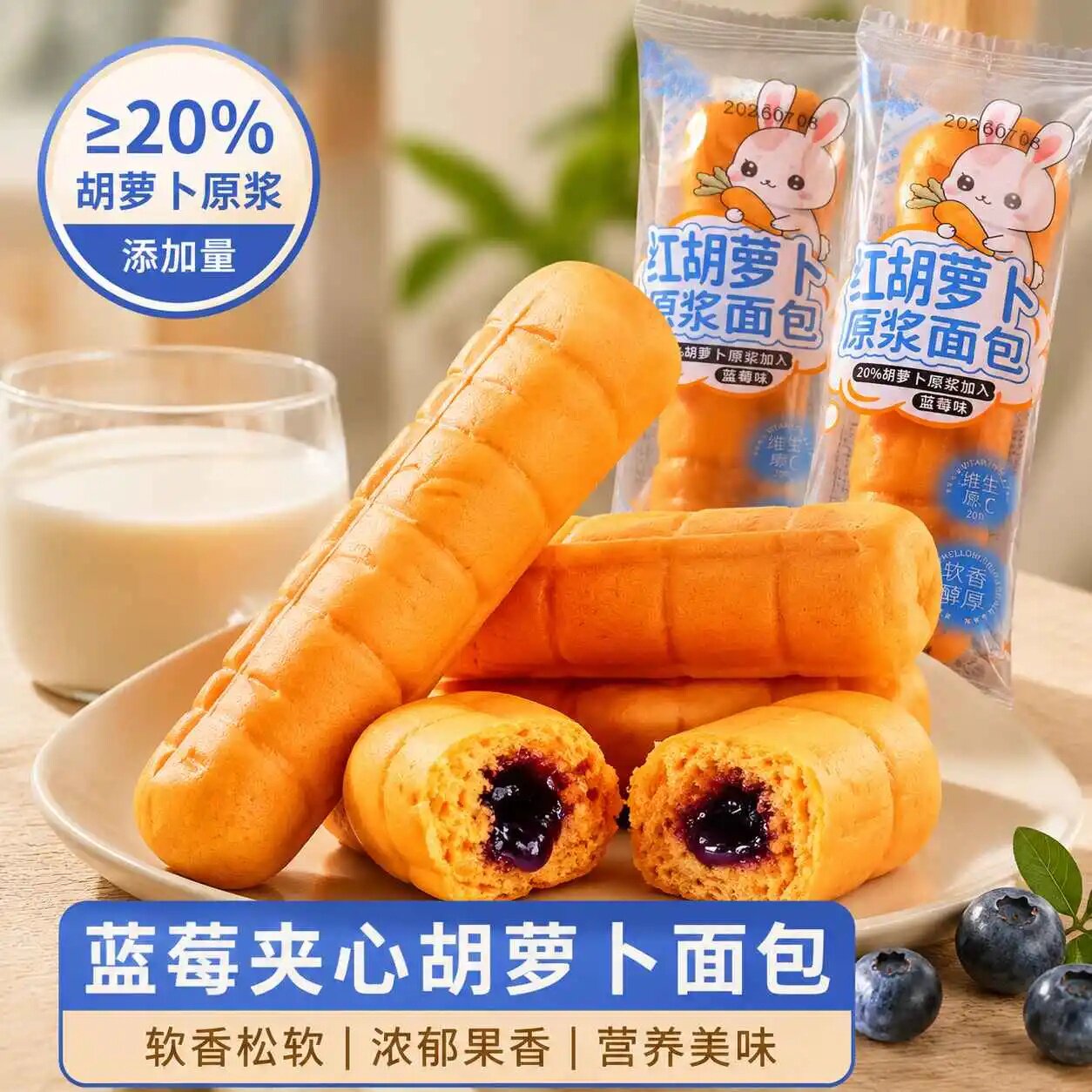 【央妈推荐】儿童专属胡萝卜面包