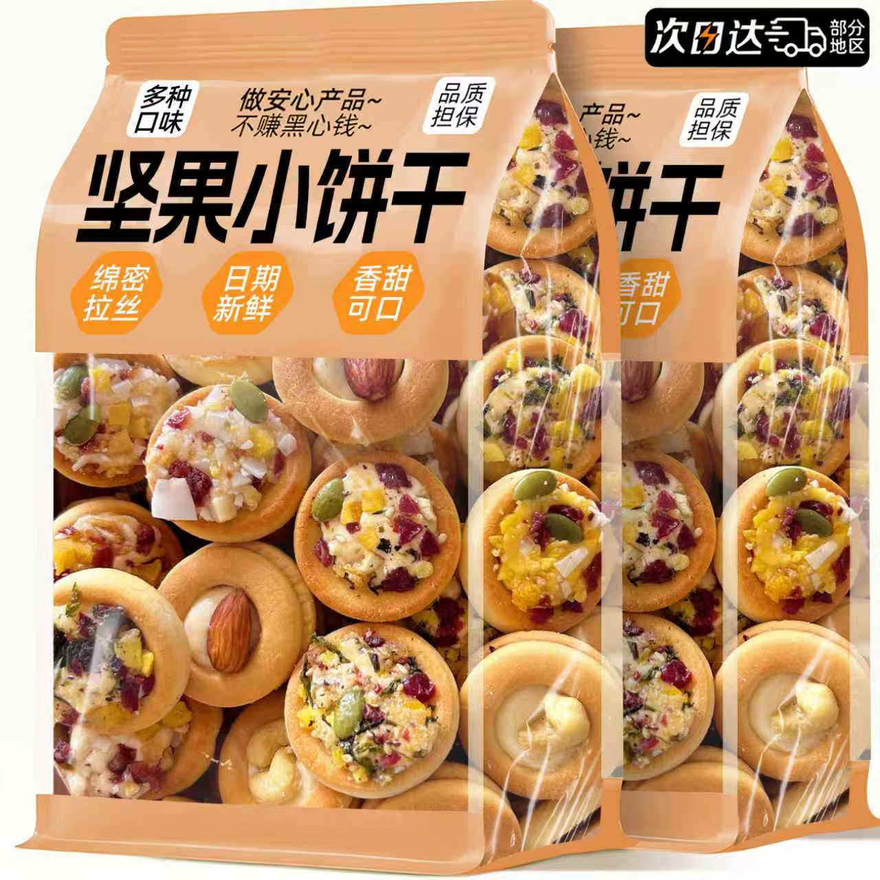 【整箱300枚】坚果披萨小饼干