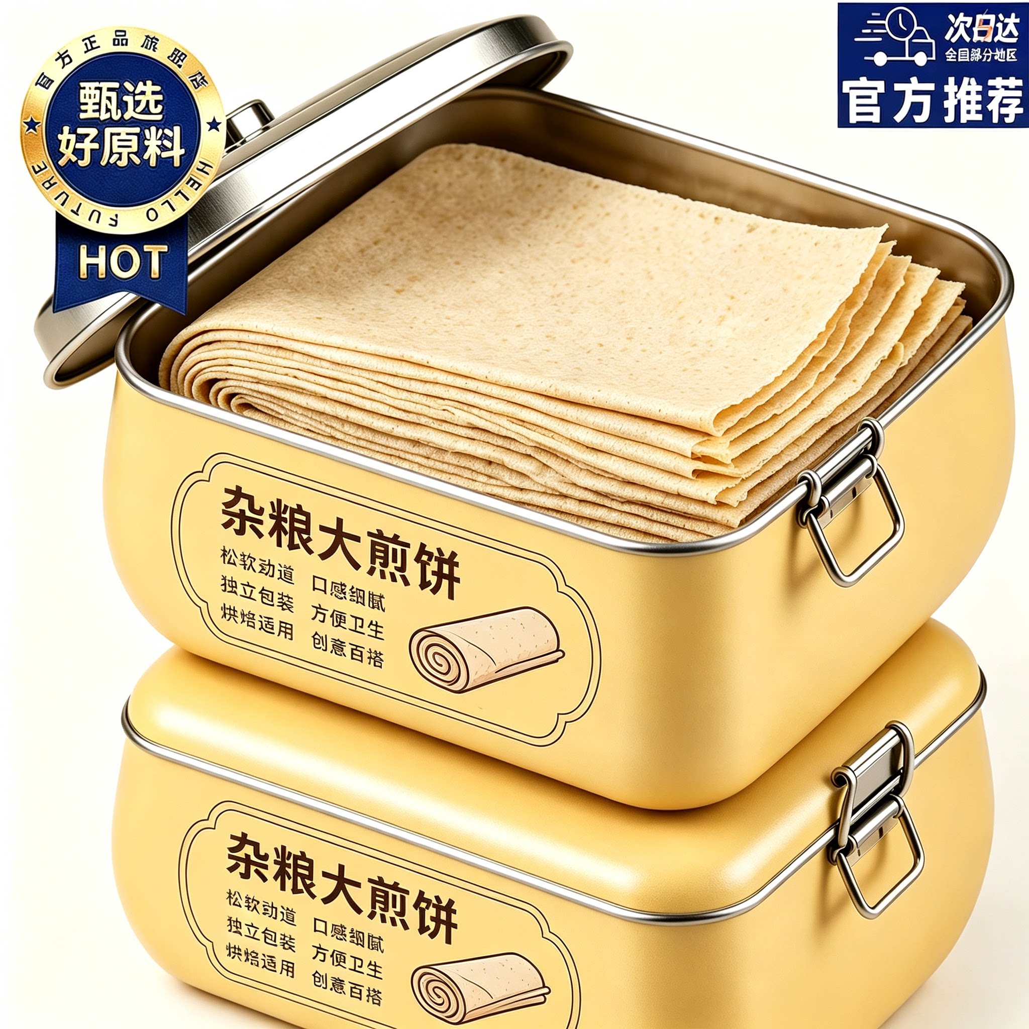 【农科院甄选】山东临沂杂粮煎饼