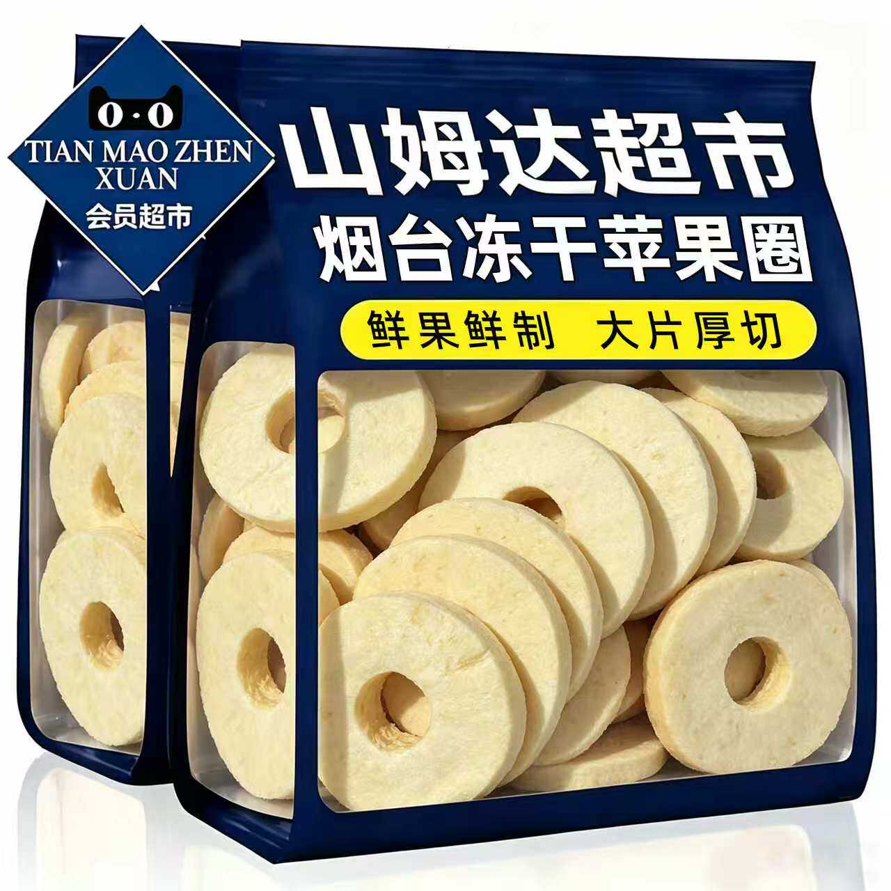 农科院研制苹果脆片冻干水果苹果圈泡水山东烟台特产添加无糖零