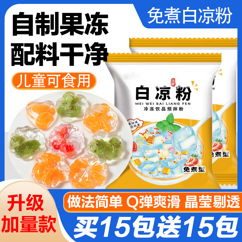整箱20袋白凉粉【巨划算】