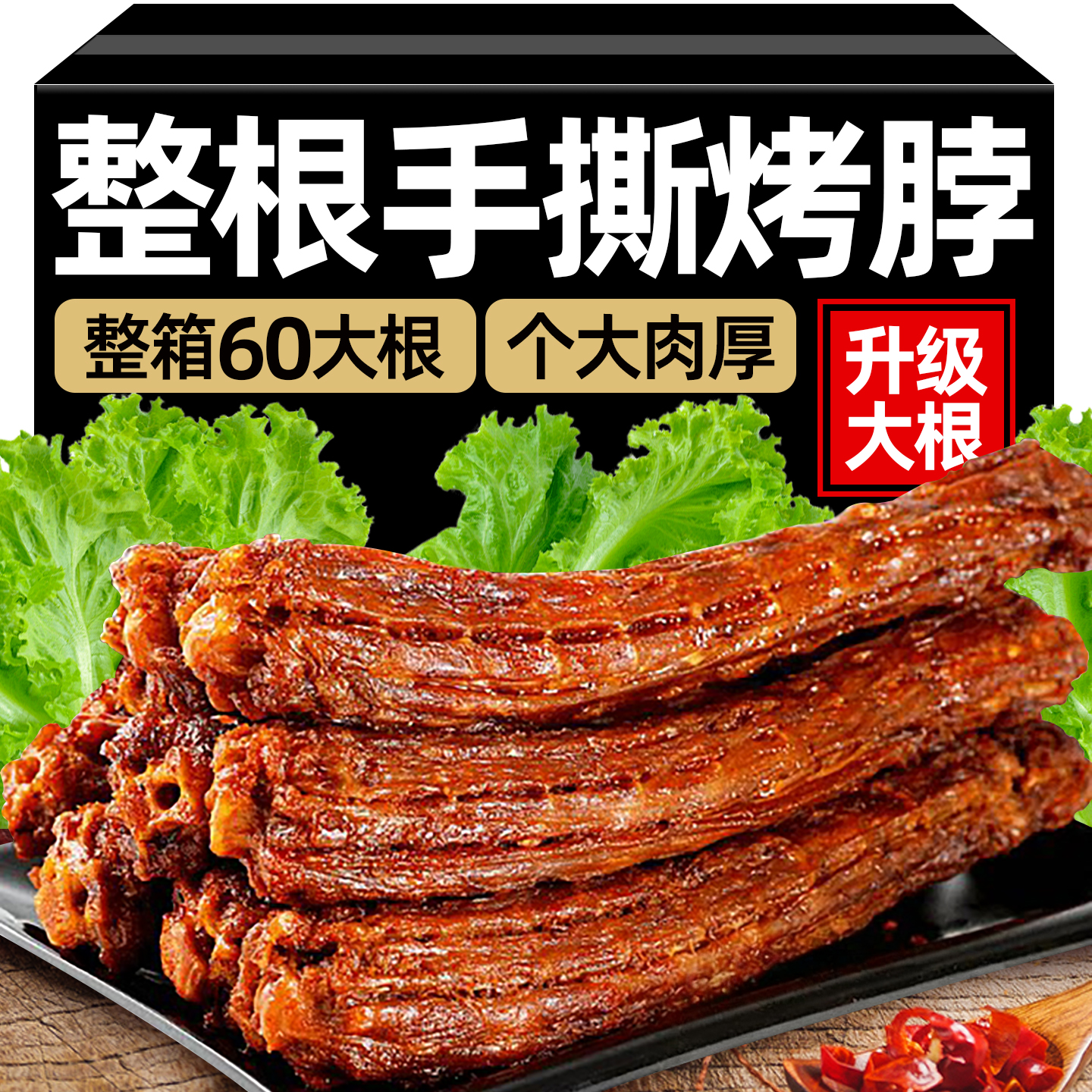 【超长一整根】整箱手撕烤脖