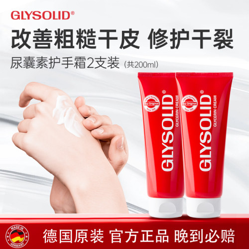 glysolid格兰素德国护手霜经典原装正品滋润补水防干裂小红管临期
