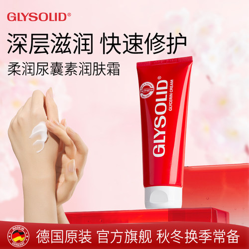 glysolid格兰素德国经典秋冬护手霜甘油尿囊素滋润补水小红管临期